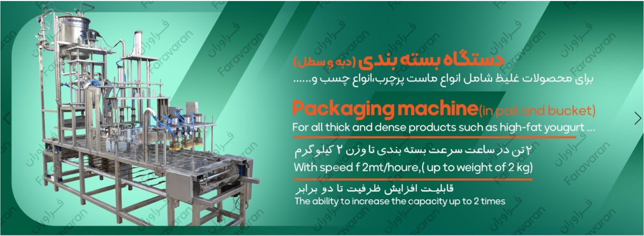 دستگاه بسته بندی ماست 